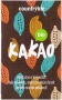 Country Life BIO Kakao 150g